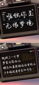 唯独你是无垠梦境