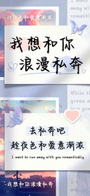 我想和你浪漫私奔