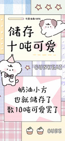 储存十吨可爱