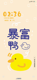 暴富鸭