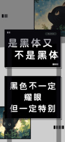 是黑体又不是黑体