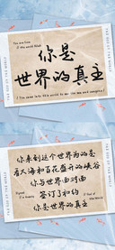 你是世界的真主