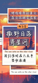 撒野日落寄星河