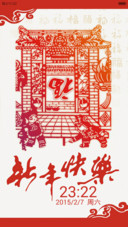 羊年大吉(MIUI 6)