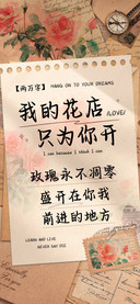 我的花店只为你开