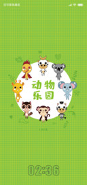 动物乐园