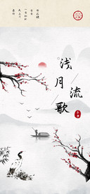浅月流歌手书