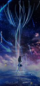 我的漫天星河