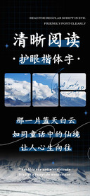 清晰阅读护眼楷体字