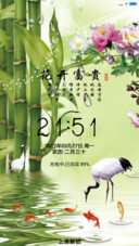 花开富贵