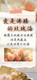 爱是沸腾的玫瑰海