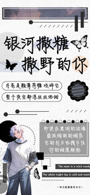 银河撒糖撒野的你