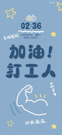 勤勤恳恳打工人