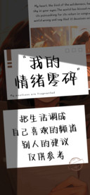 我的情绪零碎