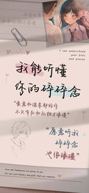 我能听懂你的碎碎念