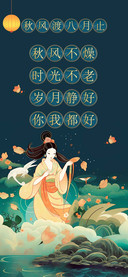 秋风渡八月止