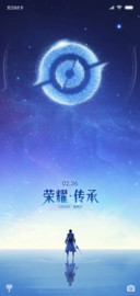 王者荣耀 星空