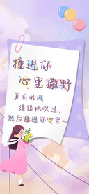 撞进你心里撒野