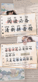 阅读必备清新拼音楷