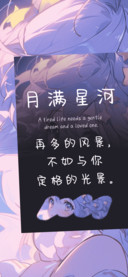 月满星河