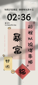 发财暴富文字