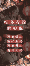 吃年夜饭的标配