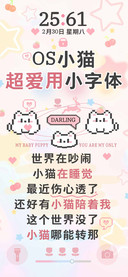 OS小猫超爱用小字体