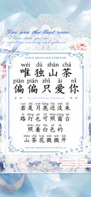 唯独山茶偏偏只爱你