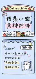 线条小狗 考神附体