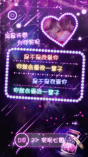 【好评返现+全流星特效】为爱许愿（默认密码0000，对应四个“你”）