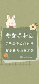 兔兔的花店