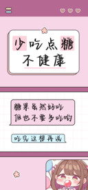 少吃点糖不健康