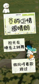 我的心情很晴朗