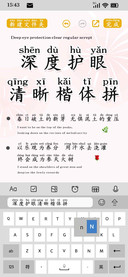 深度护眼清晰楷体拼