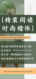 精装阅读时尚楷体