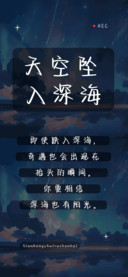 天空坠入深海