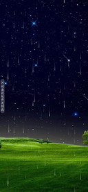 星星草原