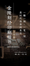 金陵刻经印刷楷
