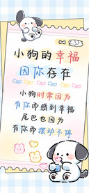 小狗的幸福因你存在