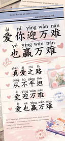 爱你迎万难也赢万难
