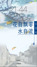 花自飘零水自流
