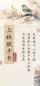 上林赋手书