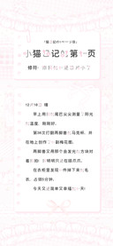 小猫日记的第一页