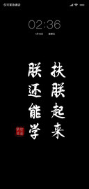 扶朕起来黑色文字