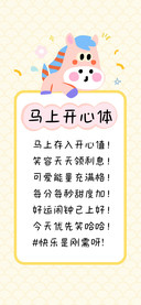 马上开心体