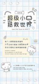 超级小猫拯救世界