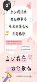 至少我在为你歌唱