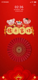猪年吉祥