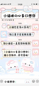 小猫咪的心事我想你