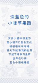 淡蓝色的小咪苹果圆